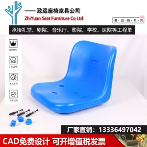 中空吹塑体育场馆阶梯看台椅篮球场演播室户外椅聚乙烯羽毛球固定