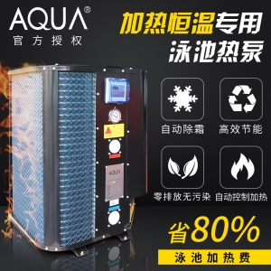 AQUA爱克游泳池加热设备 爱克热泵机组 V系列加热器 泳池恒温节能电热水 V-70