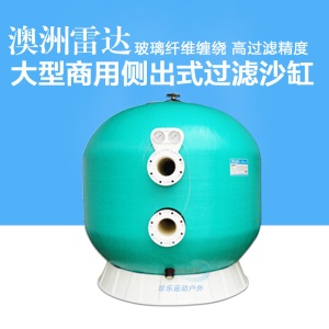 MINDER雷达游泳池过滤沙缸水质过滤循环设备浴池玻璃钢砂缸过滤器 F1800