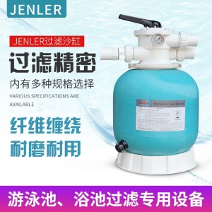 JENLER 游泳池过滤沙缸泡池循环水质净水石英砂过滤器泳池设备鱼池过滤器