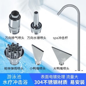 SPA水疗设备瀑布鸭嘴冲击器304不锈钢设备泳池设备温泉泡池按摩