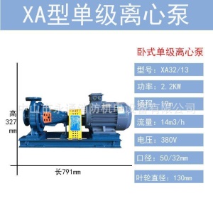 XA32/13工业流程泵游泳池循环加压用离心泵肯富来卧式单级清水泵