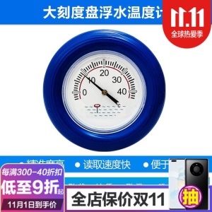游泳池浮水温渡计液晶屏电子水温计
