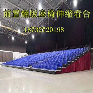 体育馆移动伸缩看台剧场活动座椅篮球馆电影观众席阶梯移动折叠椅