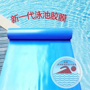 游泳池PVC防水马赛克胶膜泳池胶膜施工水波纹胶膜防水布内胆胶膜