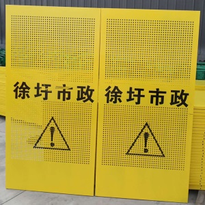 徐圩临时占道防护挡板 市政移动工程施工围挡 黄黑冲孔板施工围挡