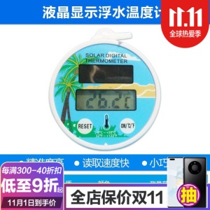 游泳池浮水温渡计液晶屏电子水温计
