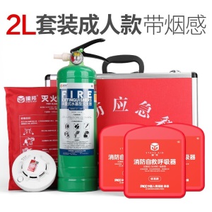 援邦 消防家庭套装组合 三口之家水基灭火器家用火灾逃生应急箱 家庭酒店逃生套装 应急救援消防套装