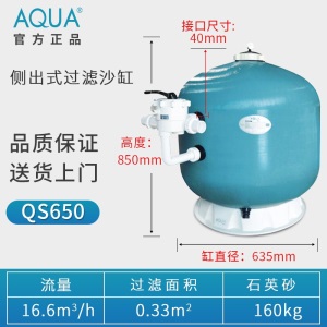 AQUA爱克 游泳池过滤缸沙缸过滤清水侧出砂缸滤水器鱼池泡池设备