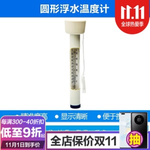 游泳池浮水温渡计液晶屏电子水温计