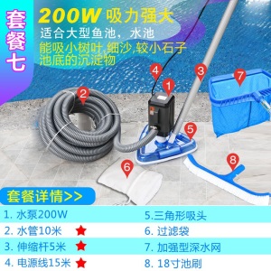 梦多福  水底吸尘器鱼池游泳池浴池清洗机水下吸尘器小型水底清理机清洁吸粪器 (中大型池)200W套餐八