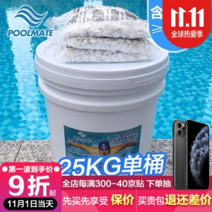 POOLMATE游泳池消毒片速溶三氯消毒剂杀菌氯片丸强氯精50kg25公斤