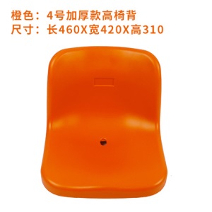 户外看台座椅中空塑料座椅靠背体育场看台座椅室外观礼台餐厅椅子