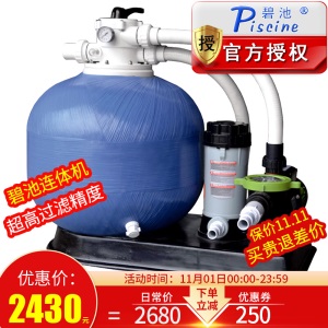 Piscine 碧池砂缸水泵连体机/一体化过滤砂缸/沙缸过滤器/一体化吸污机/过滤连体机
