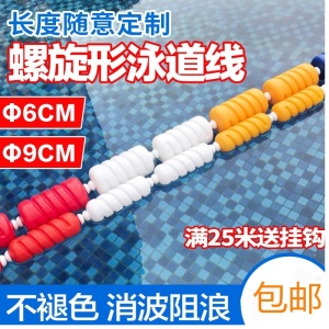 设备锁紧器浮法螺旋形螺旋形泳道线分界游泳馆泳线游泳池水线浮子