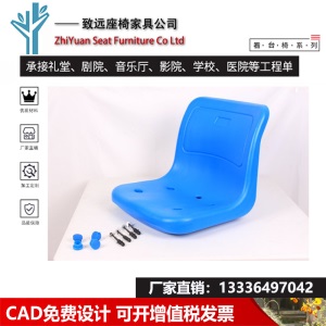 中空吹塑体育场馆阶梯看台椅篮球场演播室户外椅聚乙烯羽毛球固定