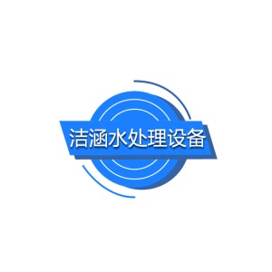 农村生活用水处理设备 供应游泳池水处理设备 河水处理设备批发
