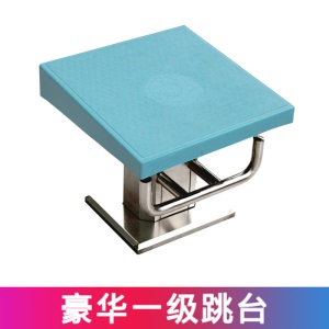 游泳池出发台304不锈钢比赛起跳台游泳馆标准竞赛豪华泳池跳台
