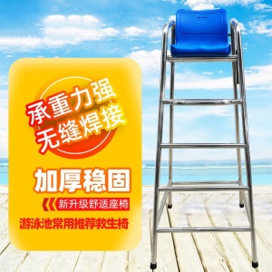 梦多福 游泳池救生椅 裁判椅 眺望椅救生员观望椅 304不锈钢高脚休息椅 泳池设备 救生员椅子