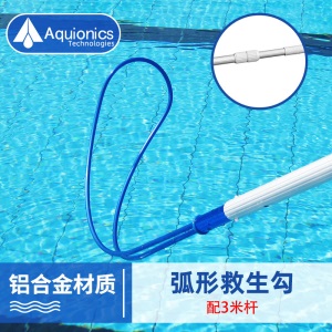 阿其安力/Aquionics游泳池设备救生勾救生椅救生圈伸缩杆救生钩清洁工具救生钩铝合金救生杆伸缩