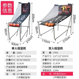 成人儿童投篮机篮球机室内户外游戏篮球架