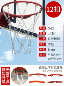 金属篮球网铁链12扣加粗耐用篮球框网篮筐铁网篮球架网兜篮圈篮网
