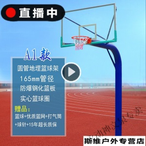 【京选好物】户外篮球架标准固定篮球架地埋式家用训练篮球架室外篮球框架新品优选