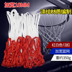 篮球网兜比赛篮网耐用型加粗篮框网篮球框标准篮球圈网篮筐网 圆绳合股三色