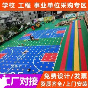 欧贝 篮球场悬浮拼装式地板操场幼儿园塑胶 运动悬浮地垫户外室外