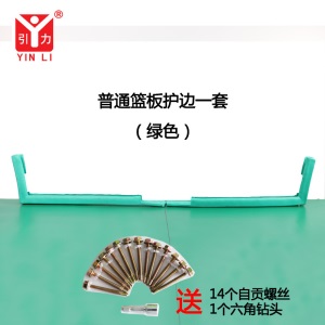 篮板护条防撞套软海绵篮板边条边框篮球板胶条保护套护边保护条