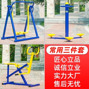 小区公园广场社区老年人室外健身路径学校体育器材户外健身器材体育健身设备