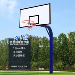健伦 篮球架同款式学校操场广场小区俱乐部体育馆铸威 成人篮球架户外标准篮球架固定室外篮球架家用