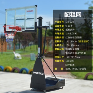 MOREKO球框标准成人青少年户外家用室内可升降移动儿童小孩篮球架