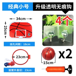 免打孔悬挂式篮球架篮筐儿童篮球框宝宝投篮玩具宿舍室内家用 小号款+1球+气筒+4无痕贴钩