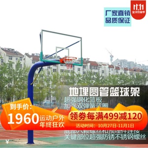 篮球架标准地埋式篮球框比赛学校单位室外圆管成人篮球架户外