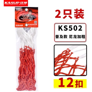 狂神篮球网 白色红色篮球框网12扣13扣尼龙球网 训练比赛用网