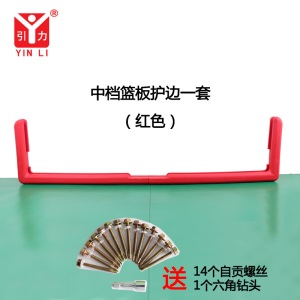 篮板护条防撞套软海绵篮板边条边框篮球板胶条保护套护边保护条