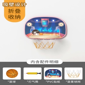 儿童篮球架挂壁小型挂室内筐吸壁式男孩投篮蓝框宝宝皮球运动训练亲子玩具篮球架子儿童 二次元少女心