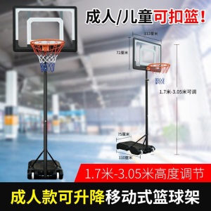 篮球架成人升降可移动投篮架家用篮筐篮球框架室外投篮架室内青少年便携式家用户外儿童蓝球架