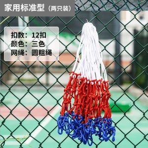 加粗篮球网耐用型篮网篮球网兜篮球框网袋兰球网篮筐网篮球架网子