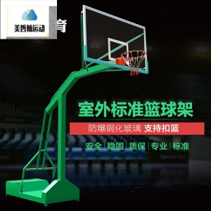 适合家用广场乡村方便安装鑫民篮球架标准篮筐户外可升降青少年学校家用室外可移动投篮