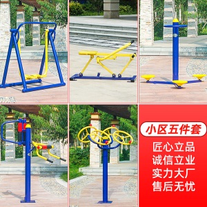 小区公园广场社区老年人室外健身路径学校体育器材户外健身器材体育健身设备