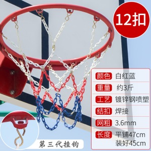 金属篮球网铁链12扣加粗耐用篮球框网篮筐铁网篮球架网兜篮圈篮网