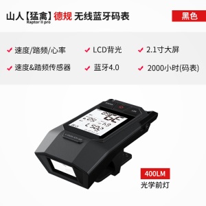 山人无线码表德规前灯大屏踏频心率蓝牙公路车山地车自行车码表