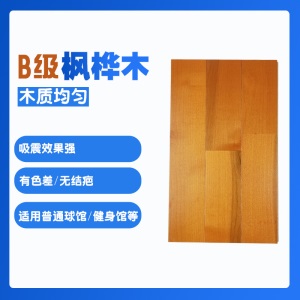 羽毛篮球馆篮球场地板舞台厂家体育运动木地板室内健身房