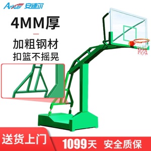 安速尔(Anxuer) 篮球架 户外 篮球架成人标准户外升降移动学校地埋式室内室外篮球架子