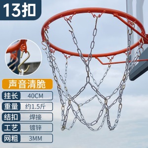 厂家直销金属篮球网铁链12扣加粗耐用篮球框网篮筐铁网篮球架网兜