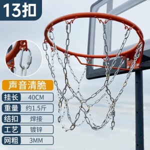 金属篮球网铁链12扣加粗耐用篮球框网篮筐铁网篮球架网兜篮圈篮网