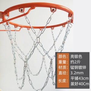 金属篮球网铁链12扣加粗耐用篮球框网篮筐铁网篮球架网兜篮圈篮网