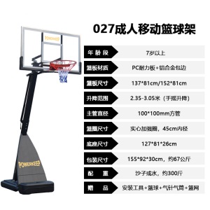 篮球架户外家用可升降可扣篮可移动室内外成人标准比赛儿童篮球框